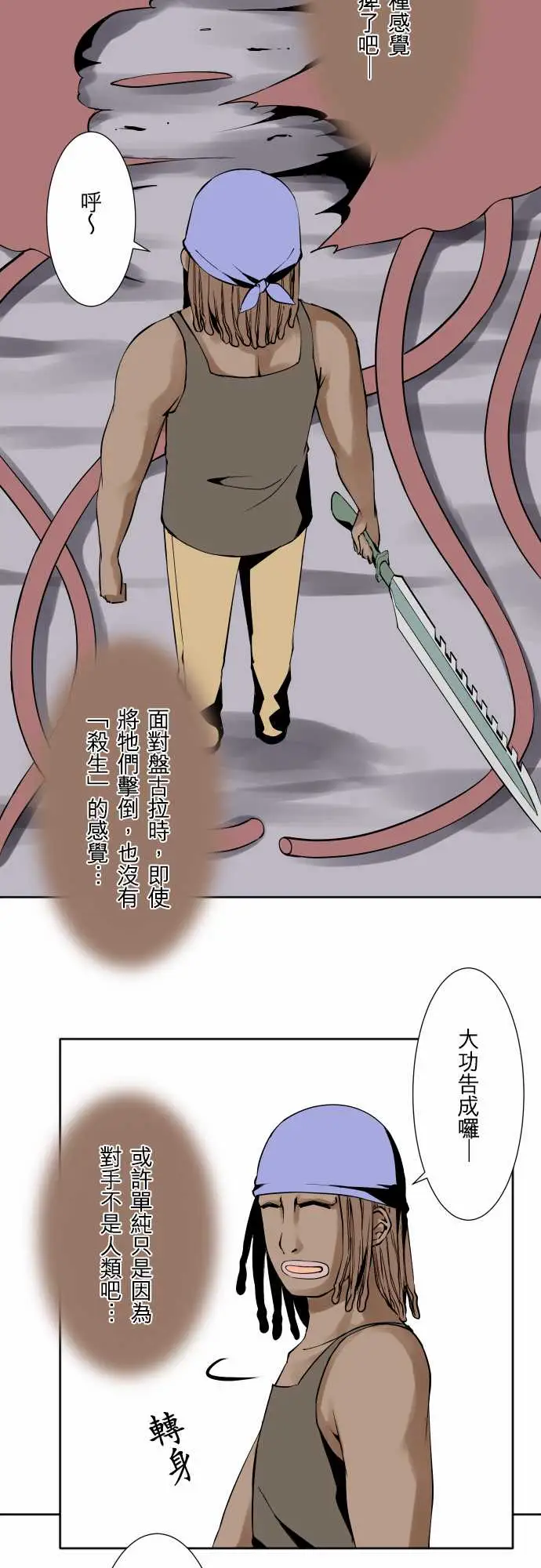 《可爱兵器》漫画 No.71海边?10