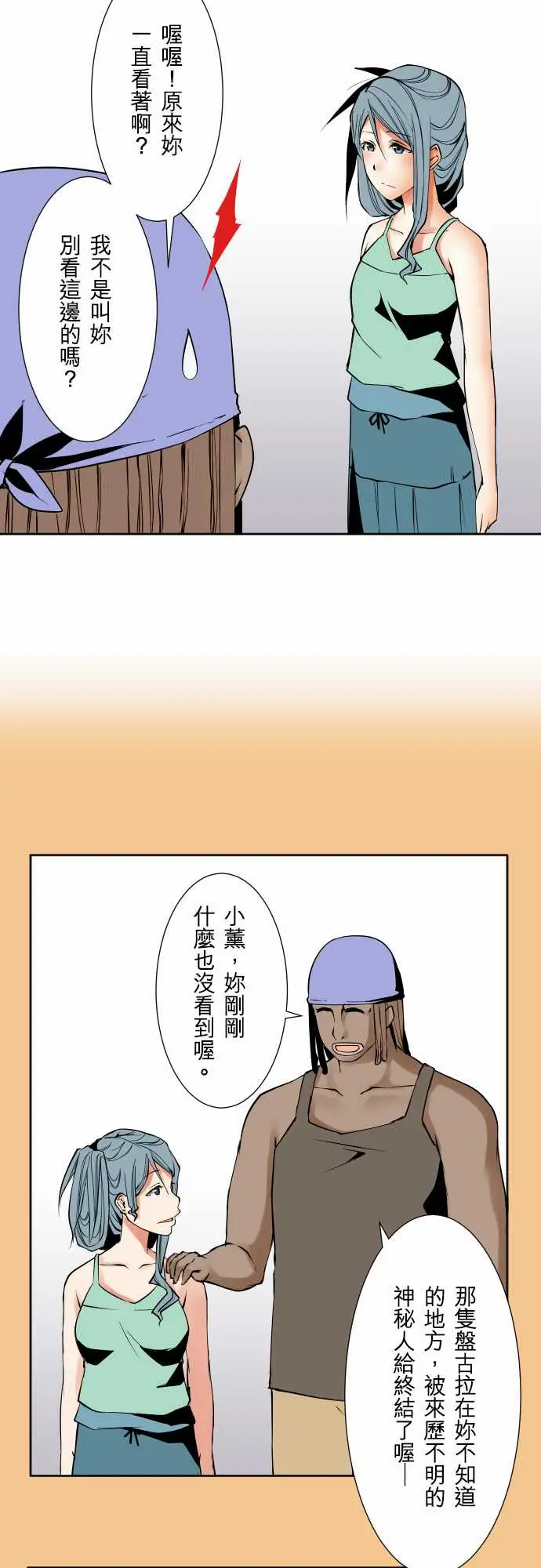 《可爱兵器》漫画 No.71海边?10