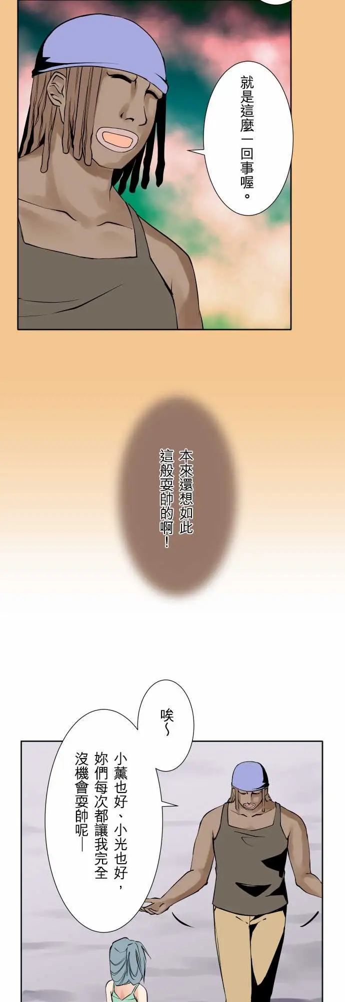《可爱兵器》漫画 No.71海边?10