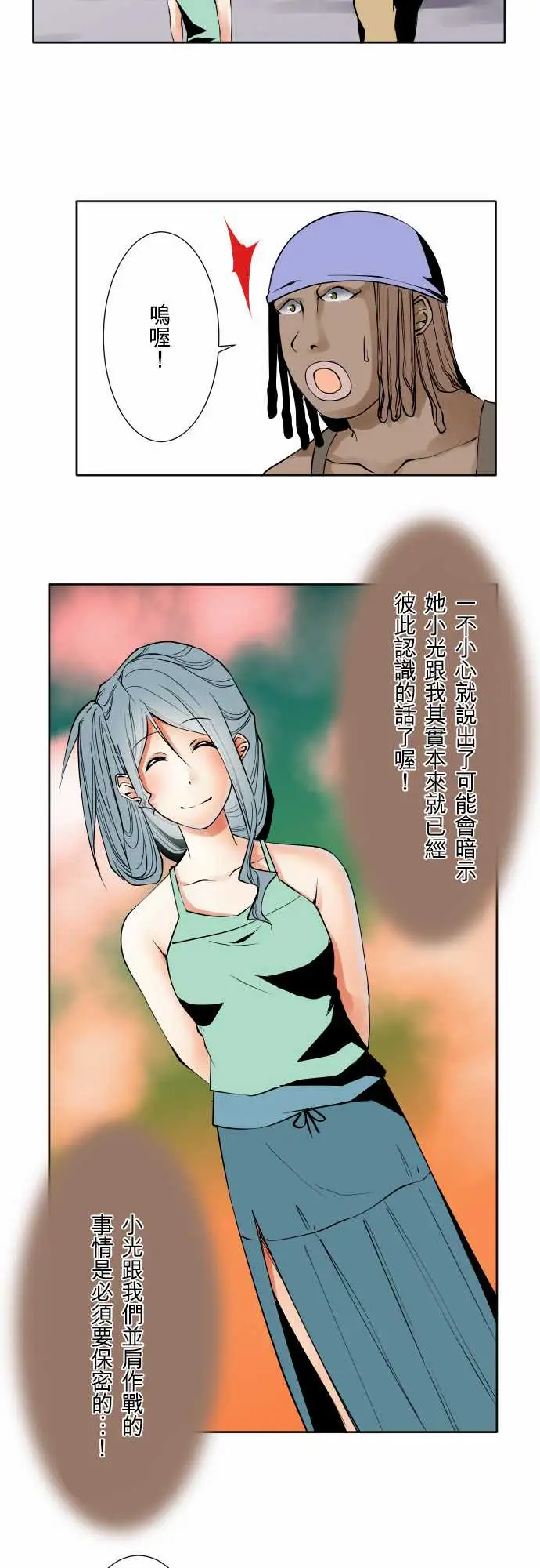 《可爱兵器》漫画 No.71海边?10
