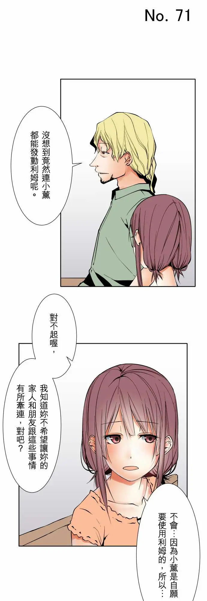 《可爱兵器》漫画 No.71海边?10