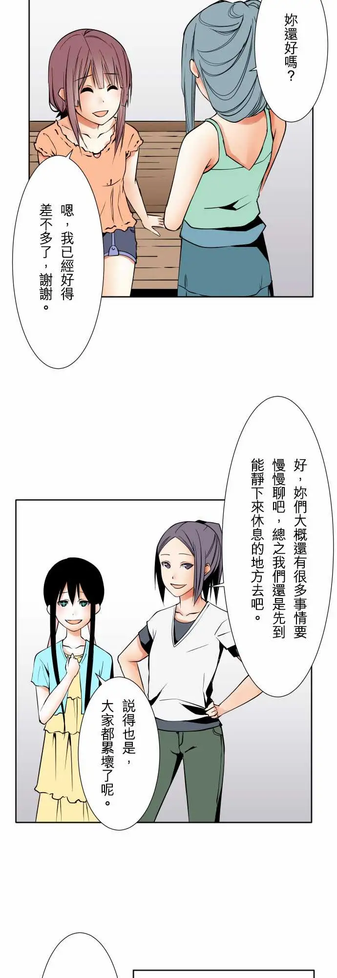 《可爱兵器》漫画 No.71海边?10