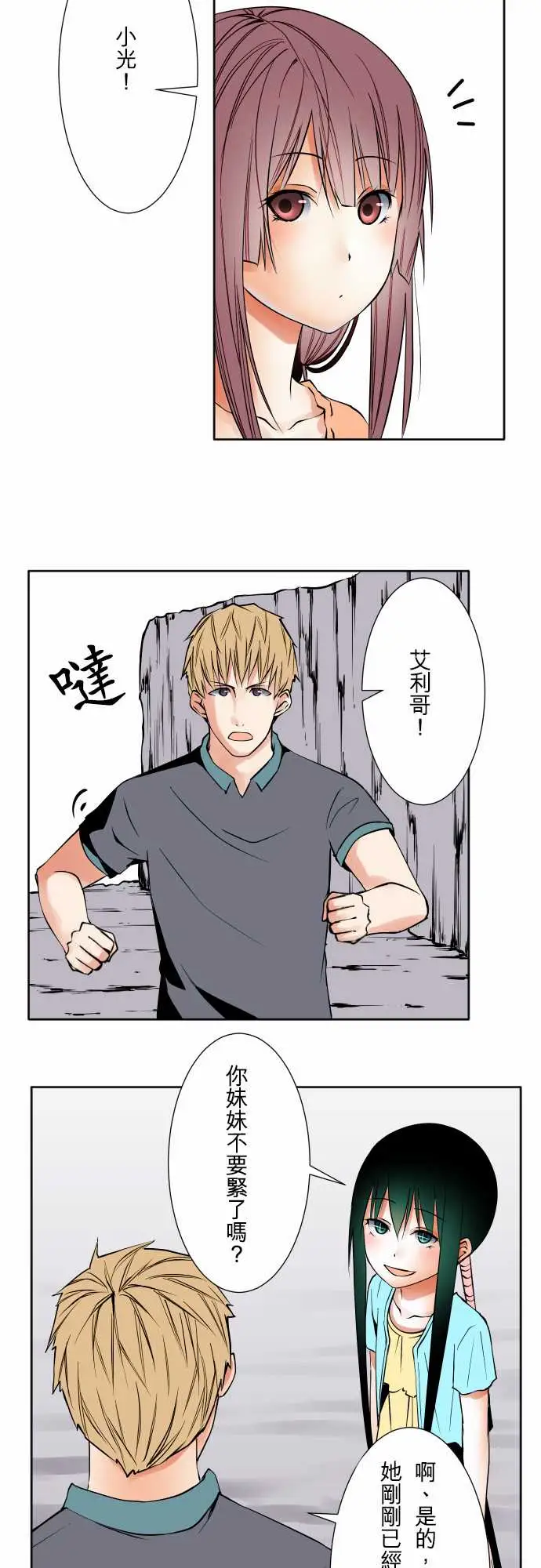 《可爱兵器》漫画 No.71海边?10