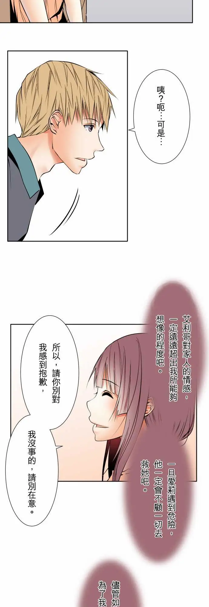 《可爱兵器》漫画 No.71海边?10