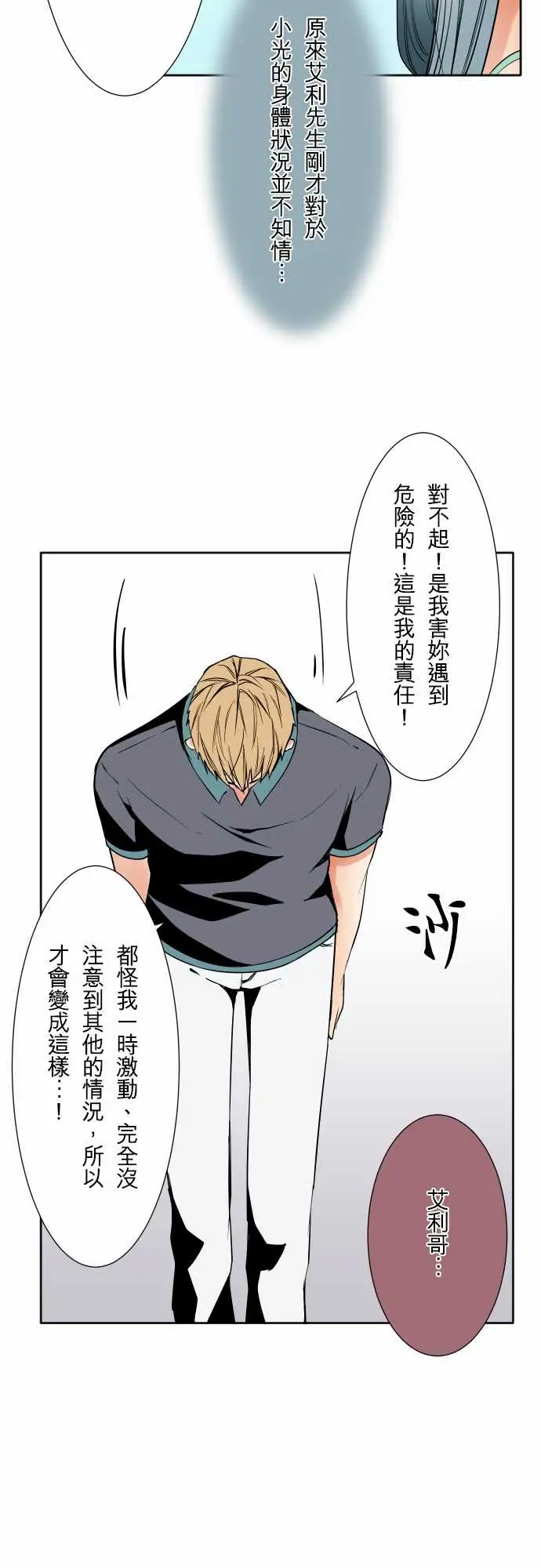 《可爱兵器》漫画 No.71海边?10