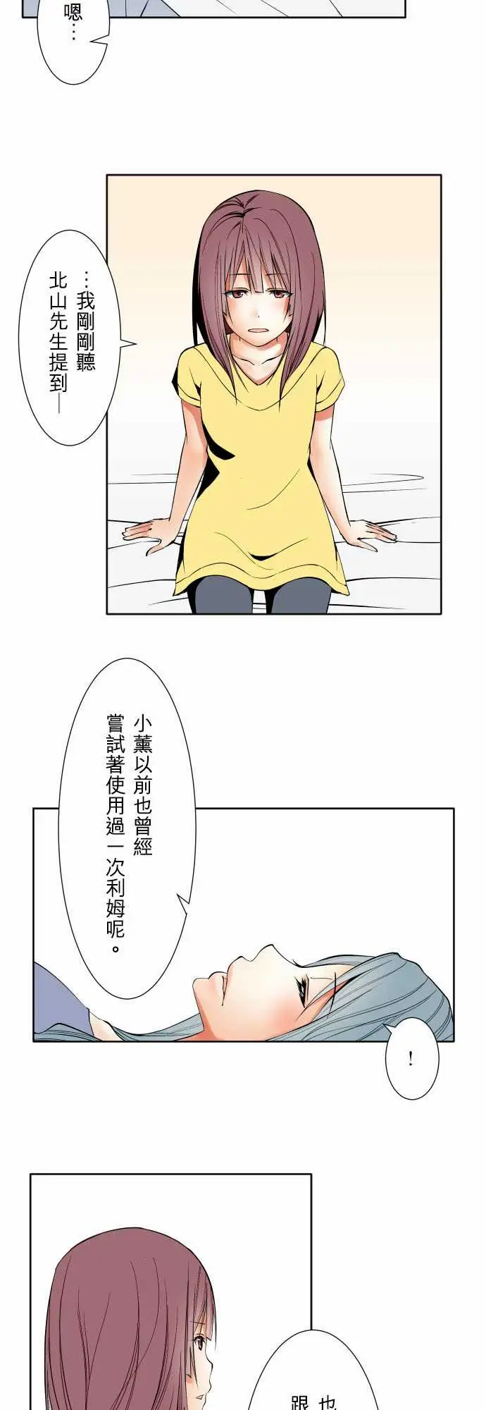 《可爱兵器》漫画 No.72告白