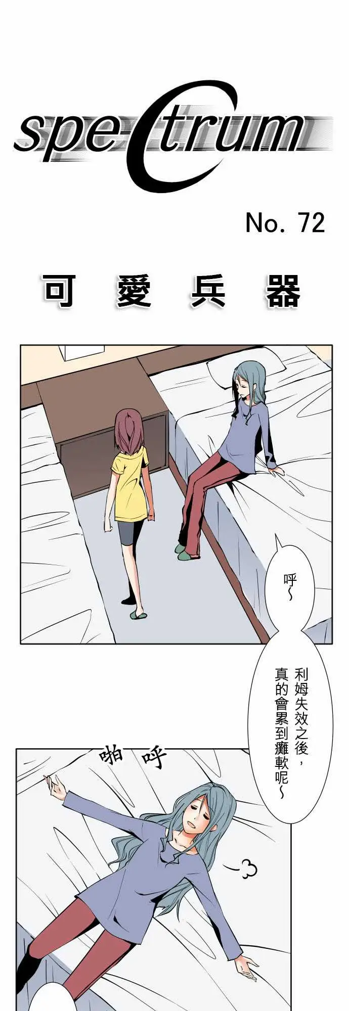《可爱兵器》漫画 No.72告白