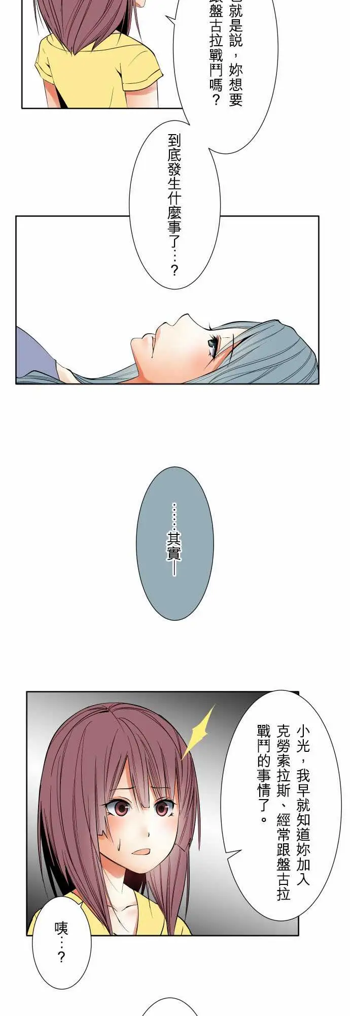 《可爱兵器》漫画 No.72告白