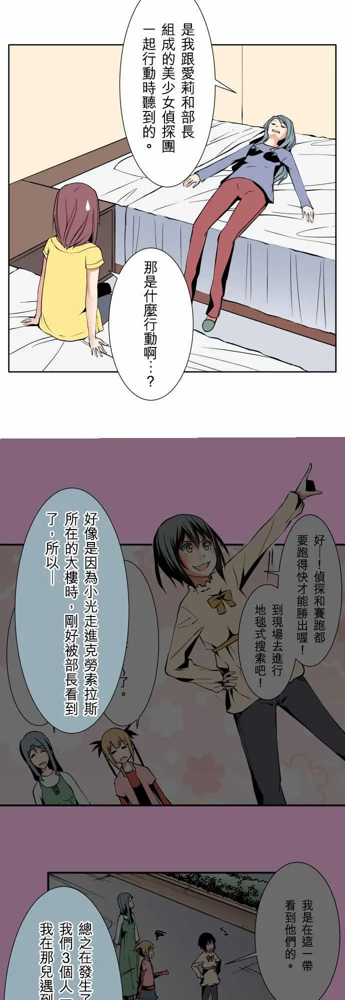 《可爱兵器》漫画 No.72告白
