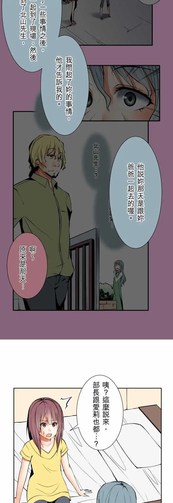 《可爱兵器》漫画 No.72告白