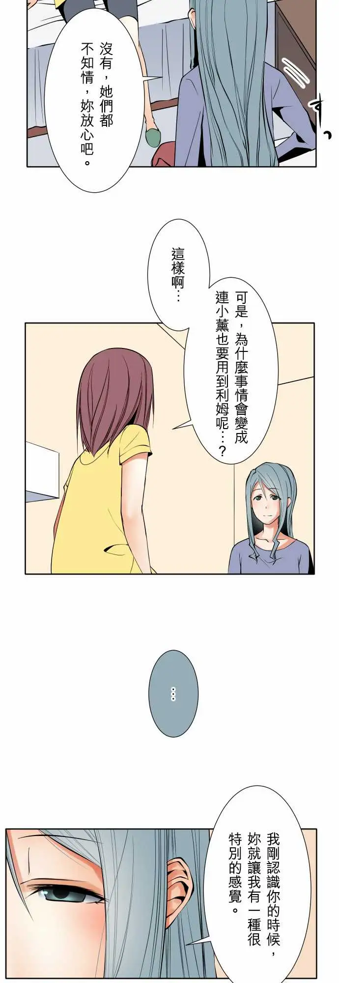 《可爱兵器》漫画 No.72告白