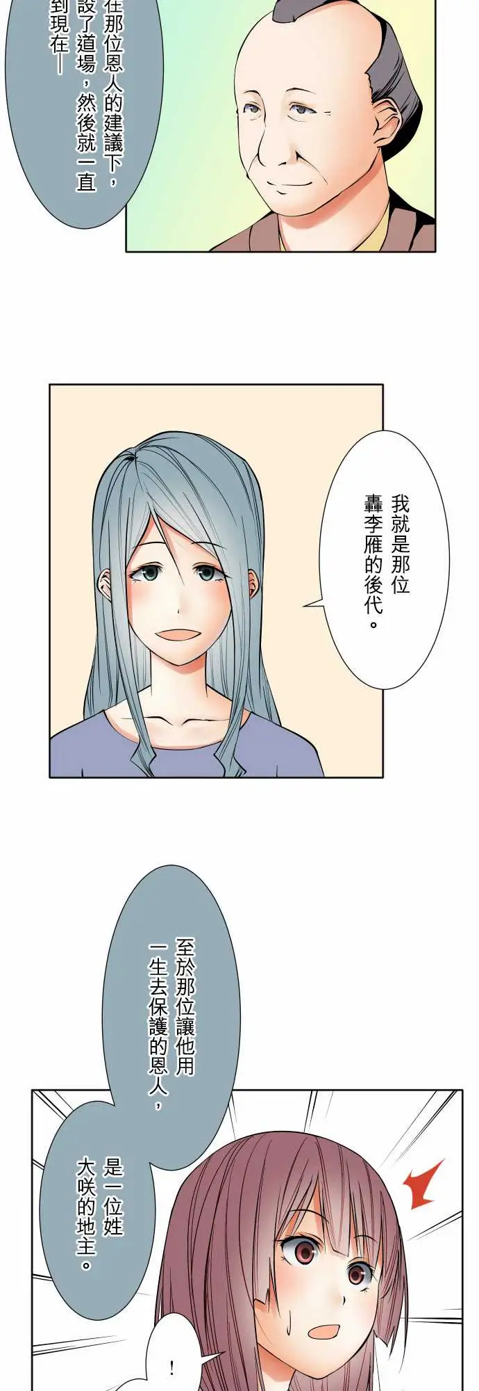 《可爱兵器》漫画 No.72告白