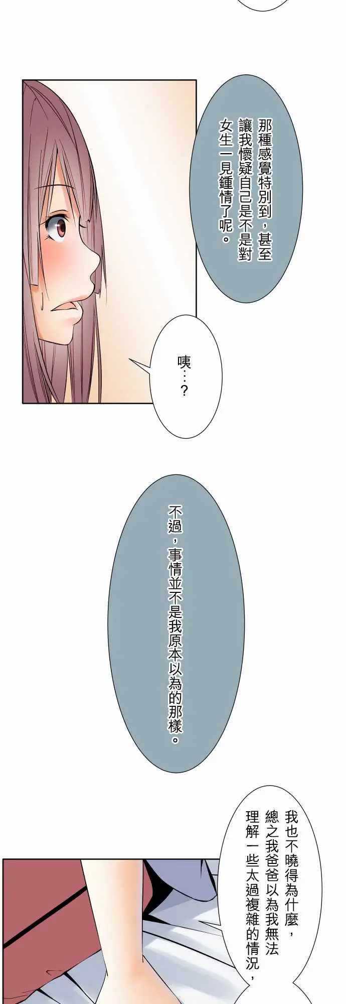 《可爱兵器》漫画 No.72告白