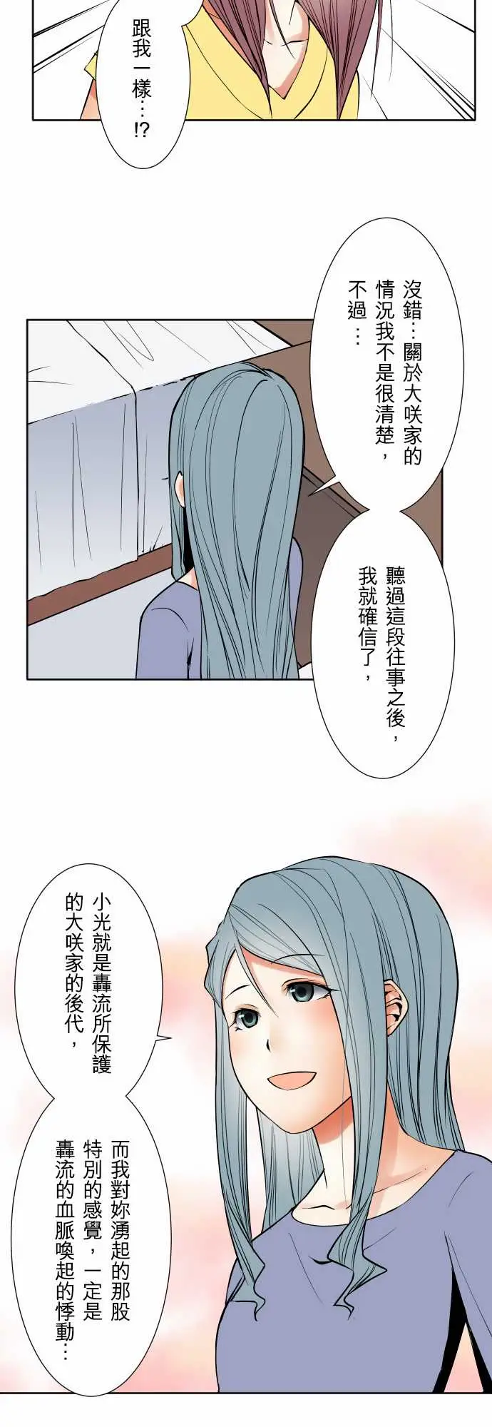 《可爱兵器》漫画 No.72告白