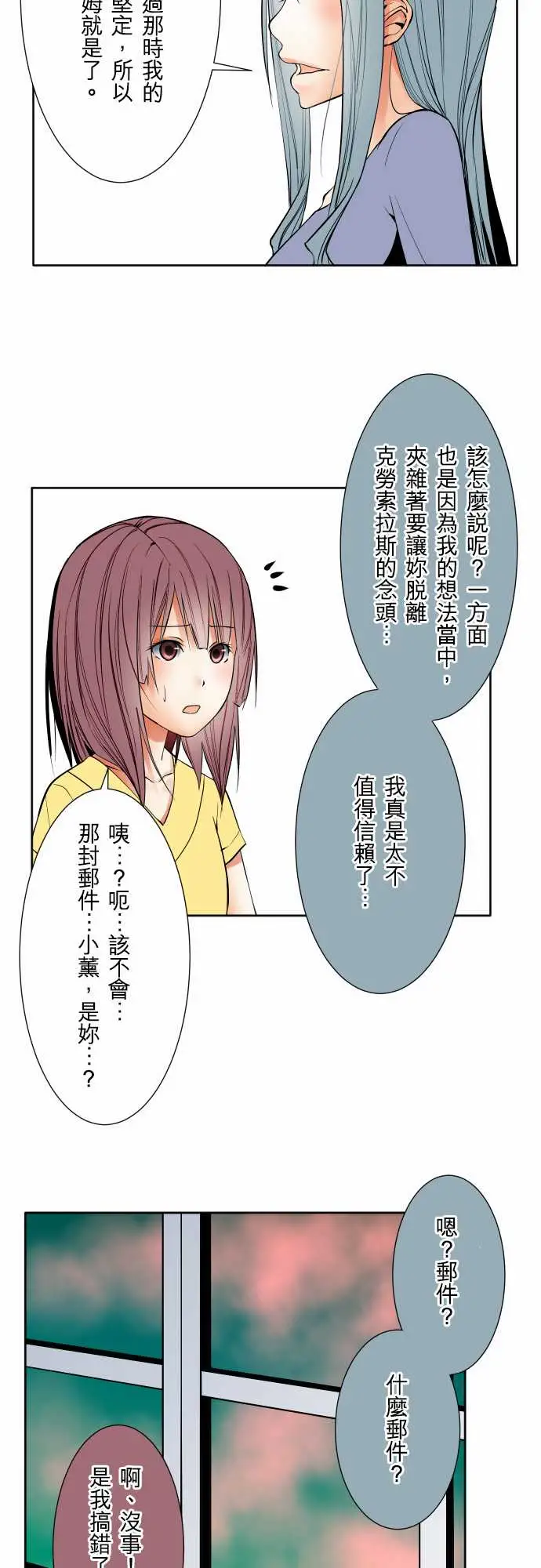 《可爱兵器》漫画 No.72告白