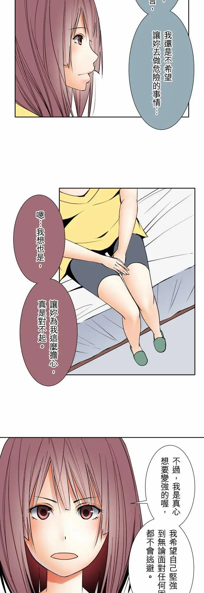 《可爱兵器》漫画 No.72告白