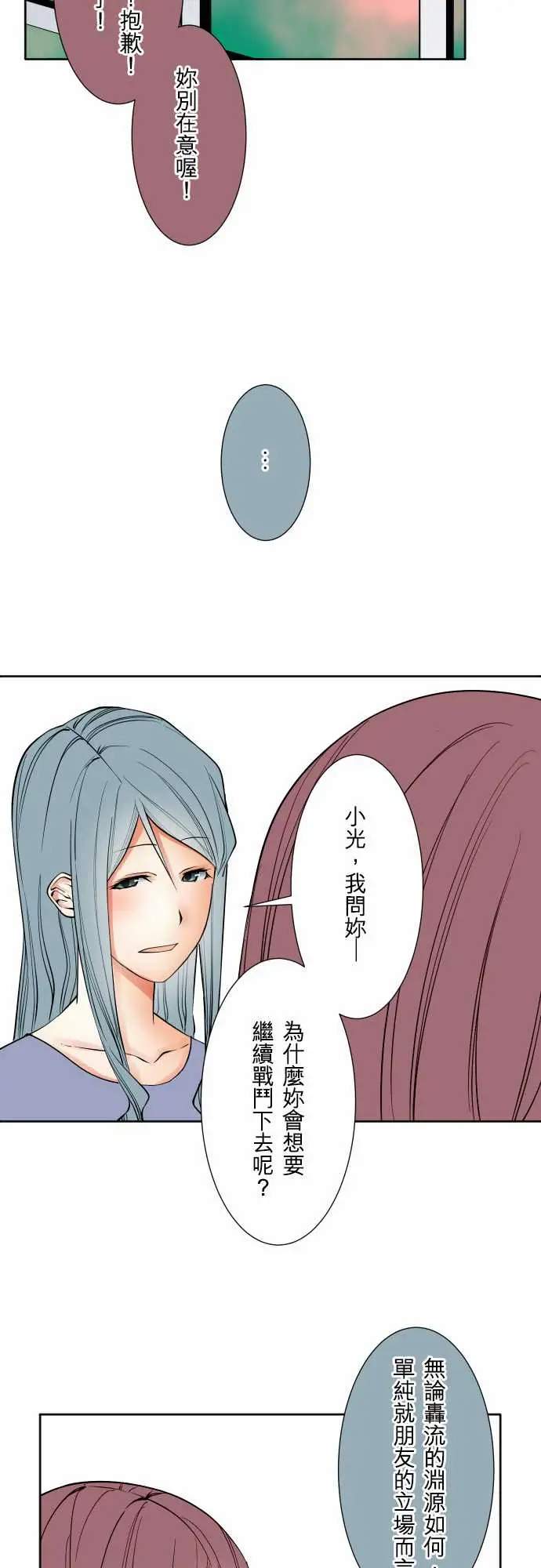 《可爱兵器》漫画 No.72告白