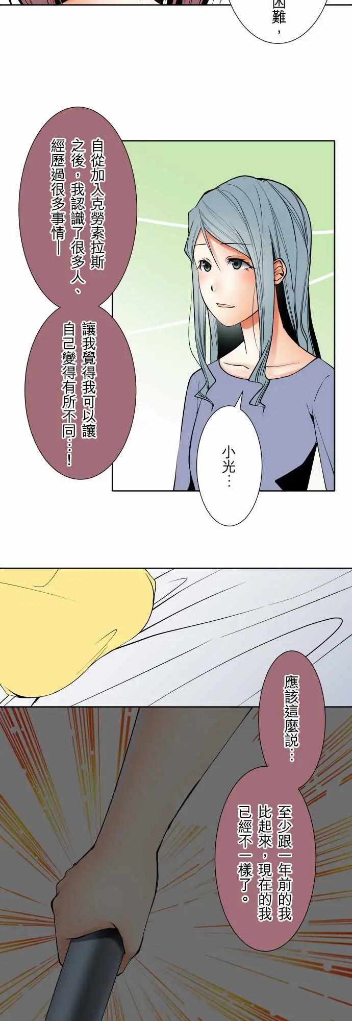 《可爱兵器》漫画 No.72告白