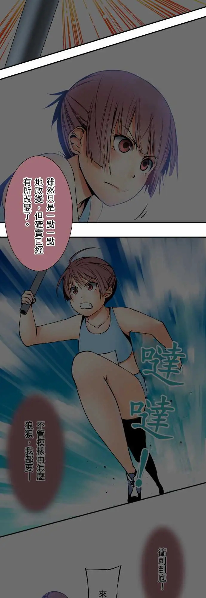 《可爱兵器》漫画 No.72告白