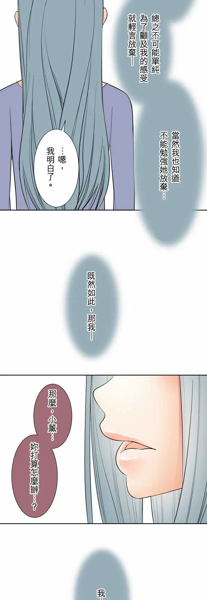 《可爱兵器》漫画 No.72告白