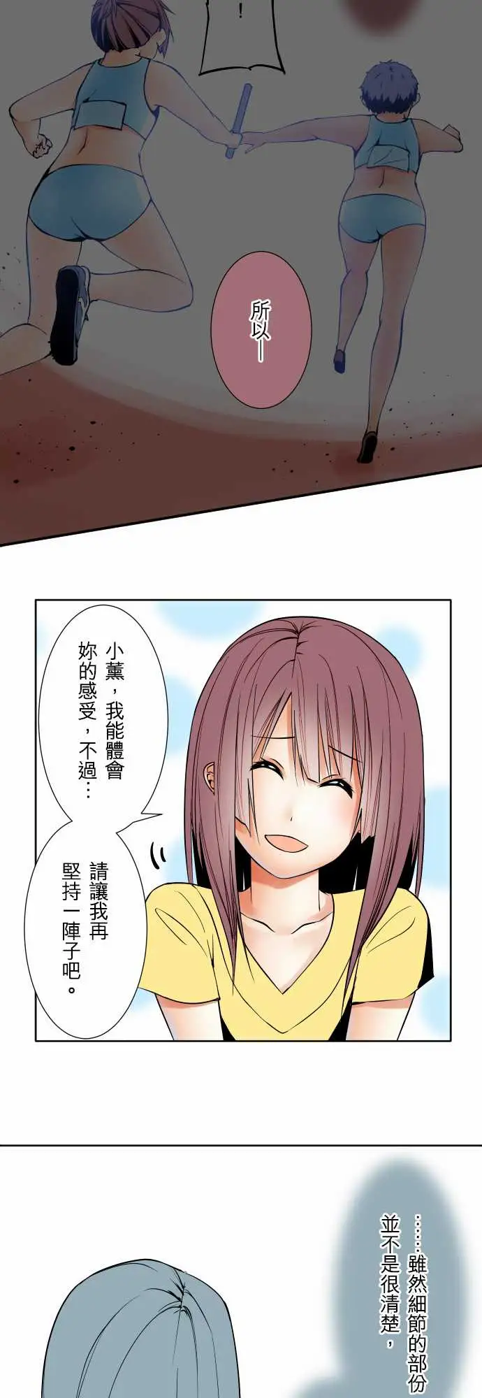 《可爱兵器》漫画 No.72告白