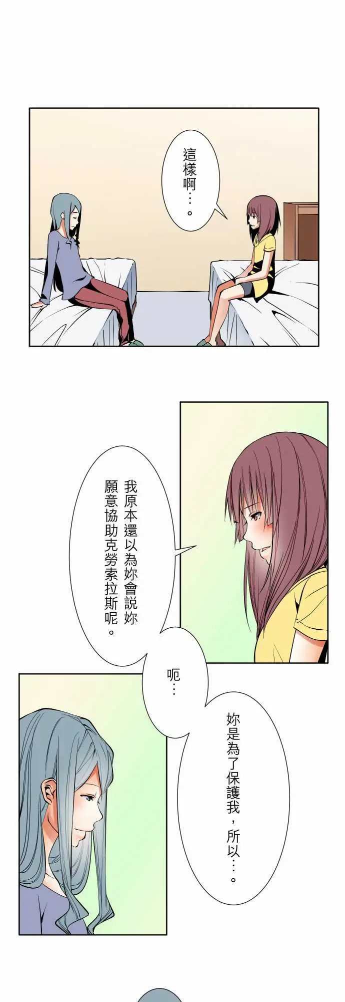 《可爱兵器》漫画 No.73自白