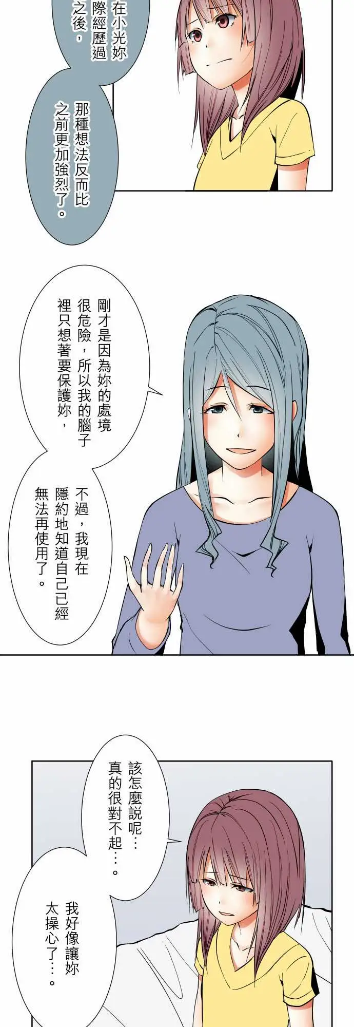 《可爱兵器》漫画 No.73自白