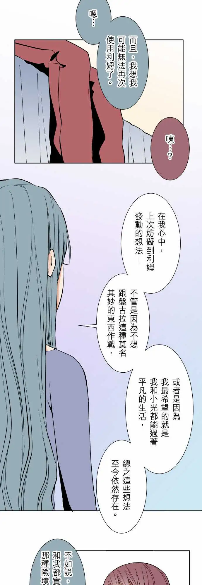 《可爱兵器》漫画 No.73自白