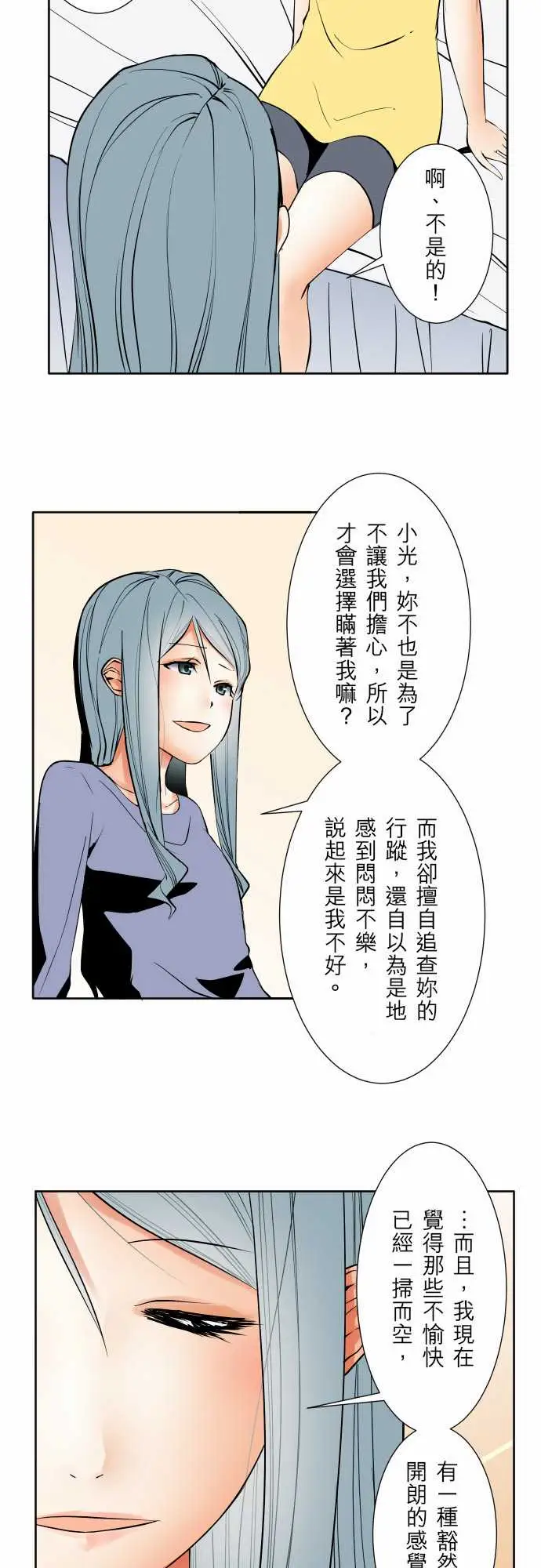 《可爱兵器》漫画 No.73自白