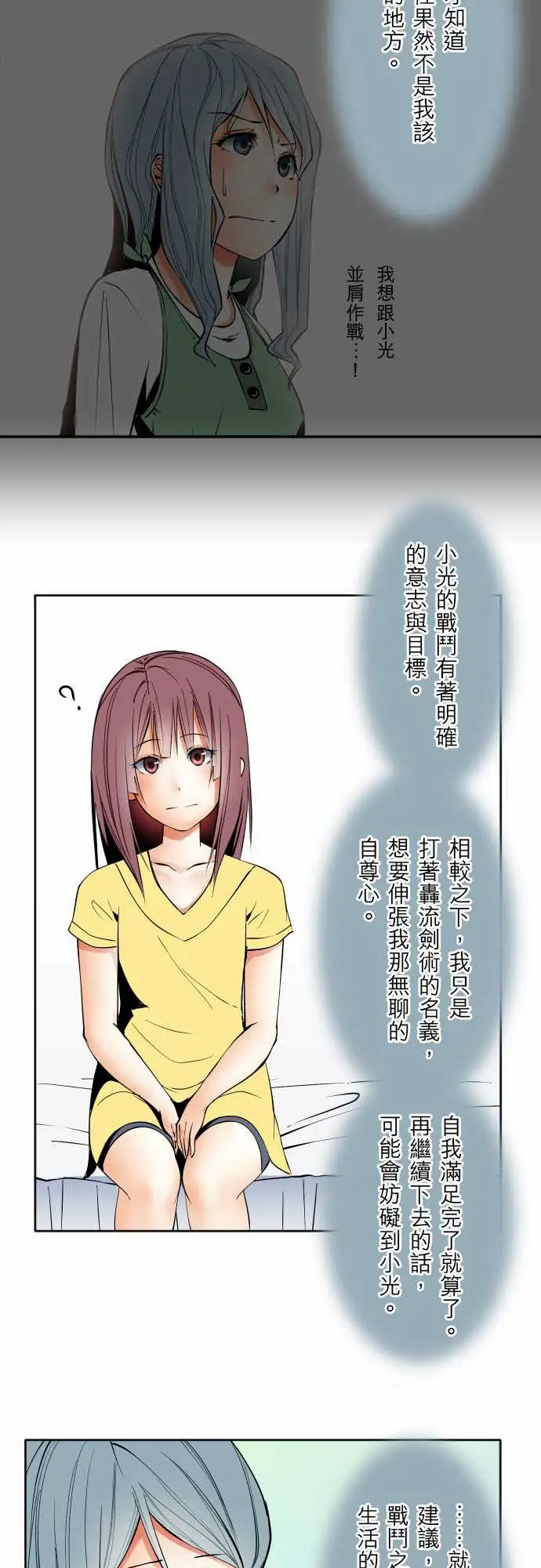 《可爱兵器》漫画 No.73自白