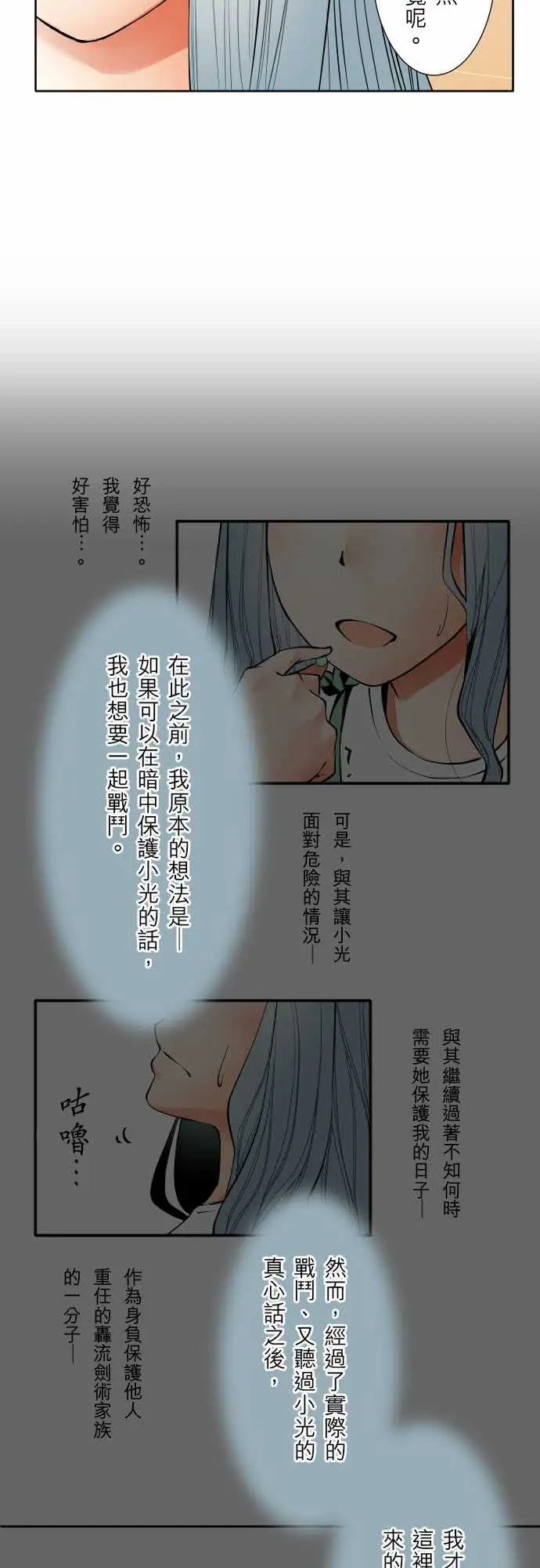 《可爱兵器》漫画 No.73自白