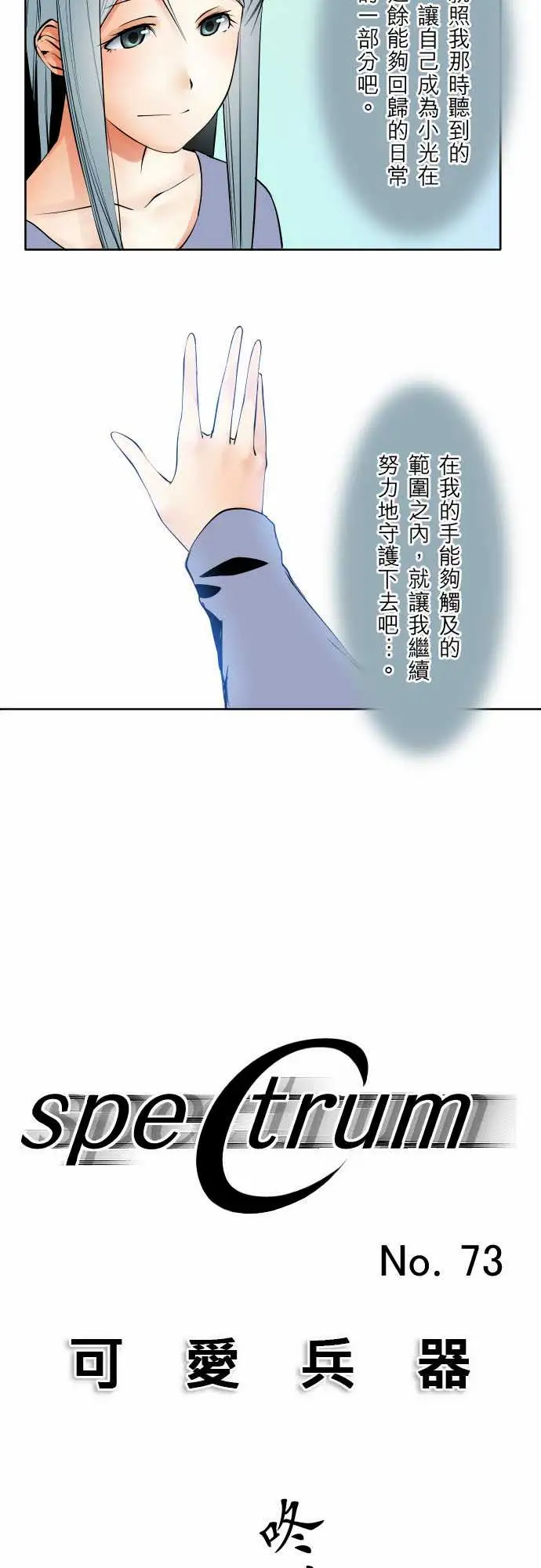《可爱兵器》漫画 No.73自白