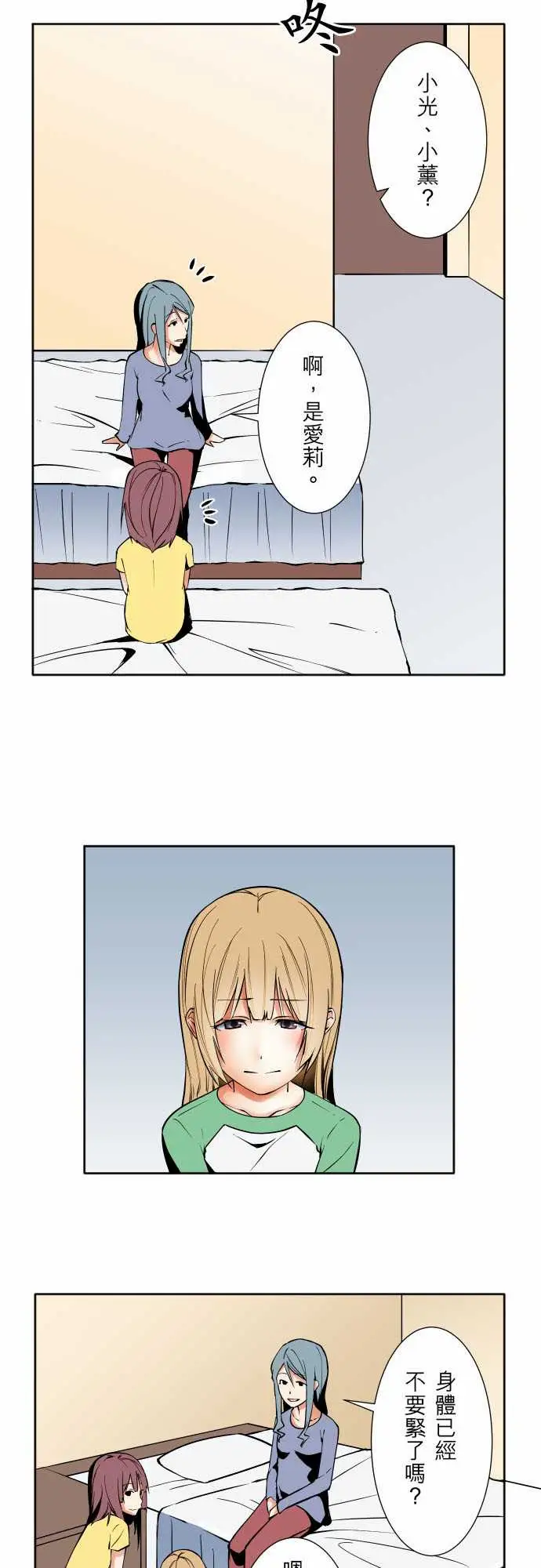 《可爱兵器》漫画 No.73自白