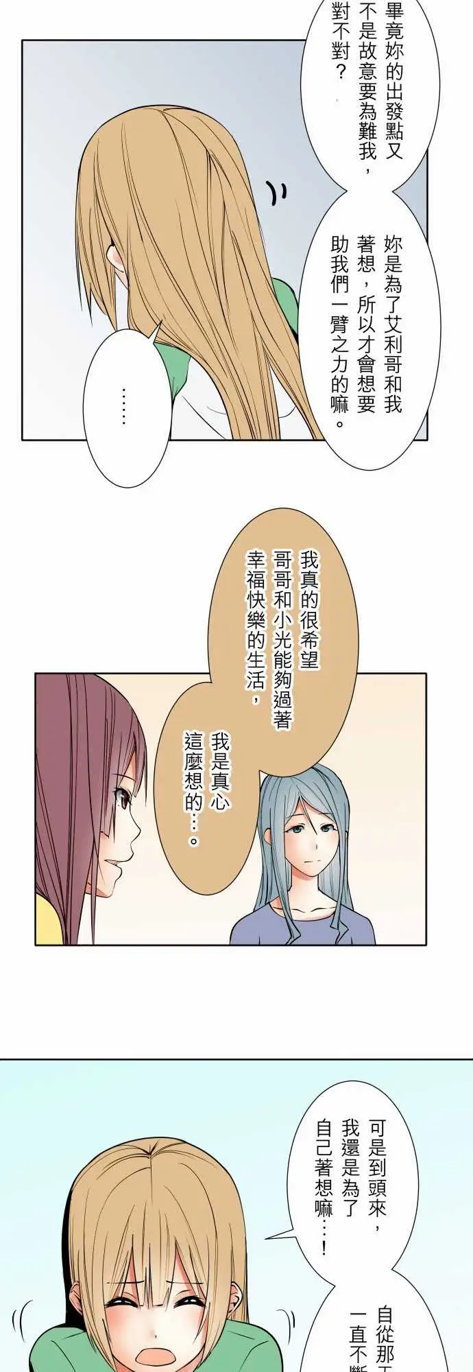 《可爱兵器》漫画 No.73自白