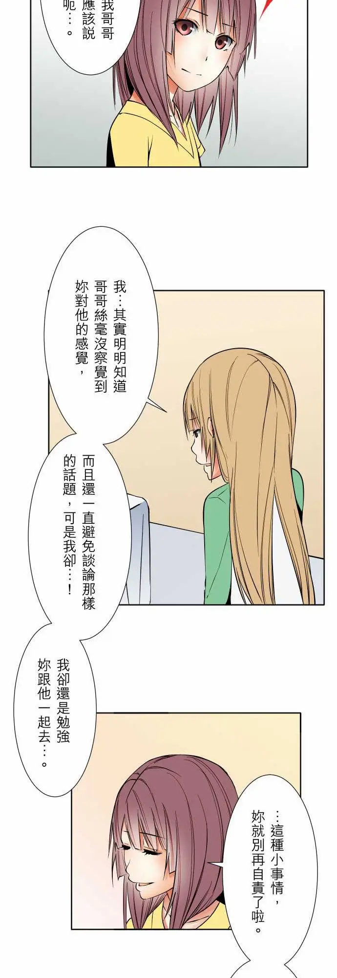 《可爱兵器》漫画 No.73自白