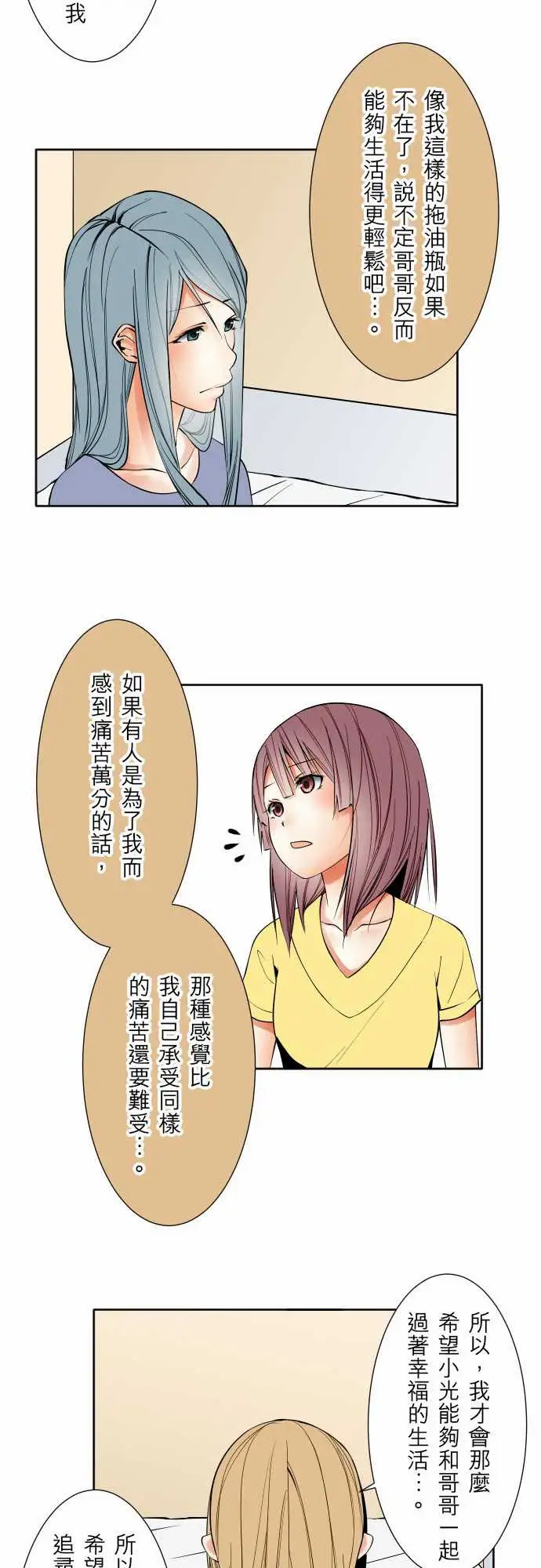 《可爱兵器》漫画 No.73自白