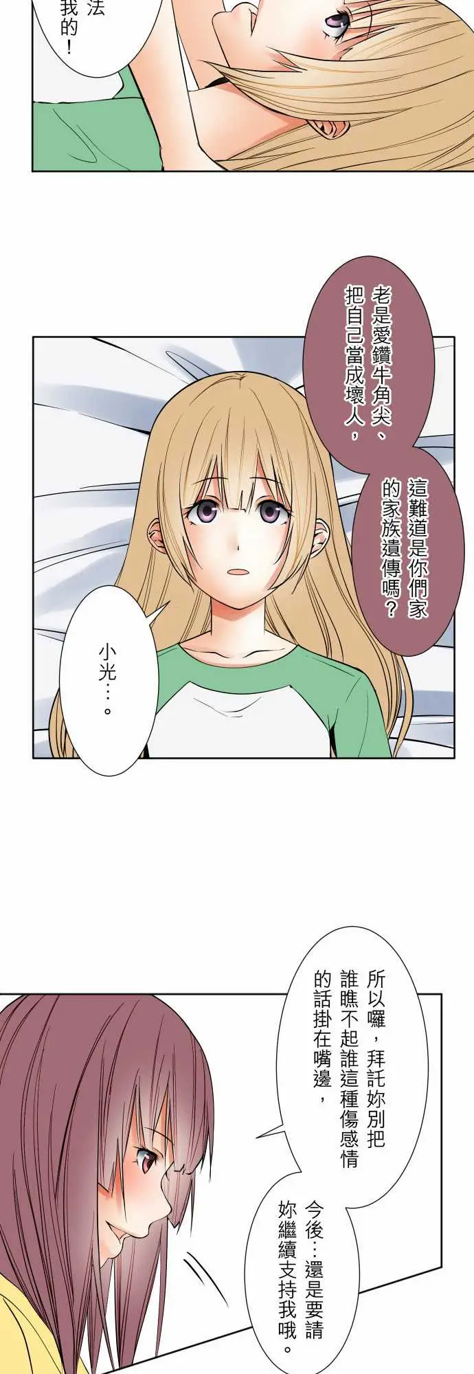 《可爱兵器》漫画 No.73自白