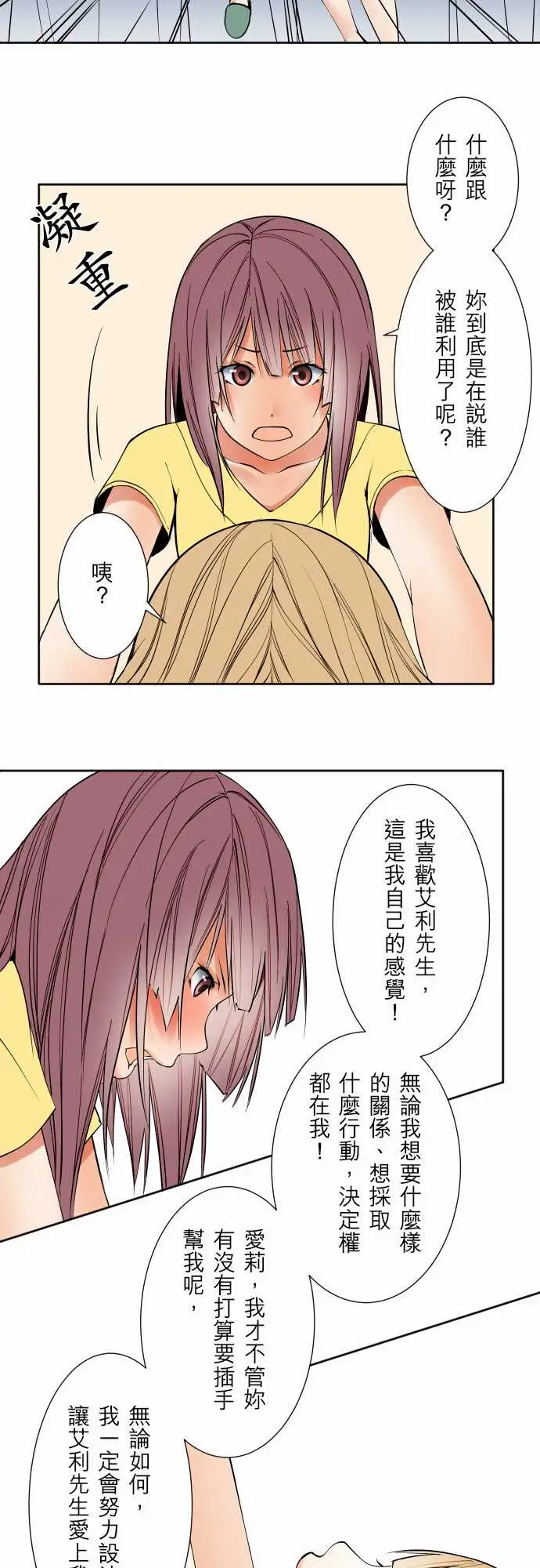 《可爱兵器》漫画 No.73自白