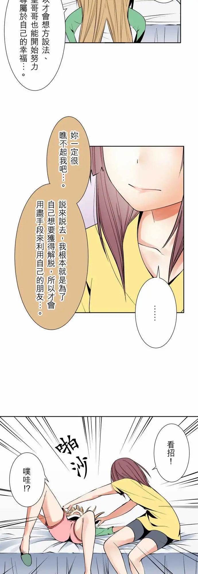 《可爱兵器》漫画 No.73自白