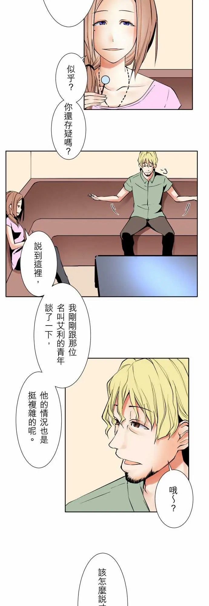 《可爱兵器》漫画 No.73自白