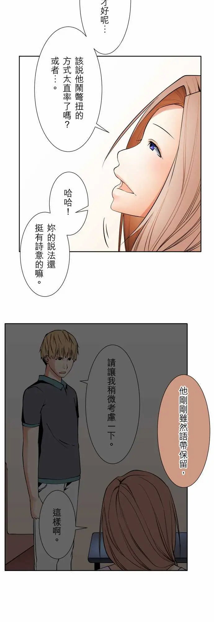 《可爱兵器》漫画 No.73自白