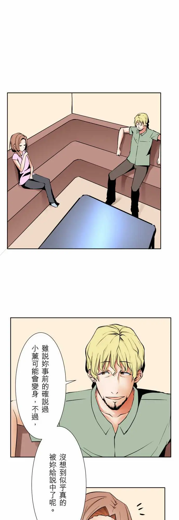《可爱兵器》漫画 No.73自白