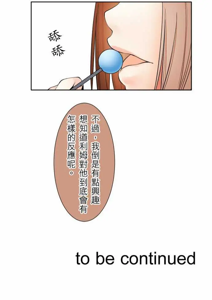 《可爱兵器》漫画 No.73自白