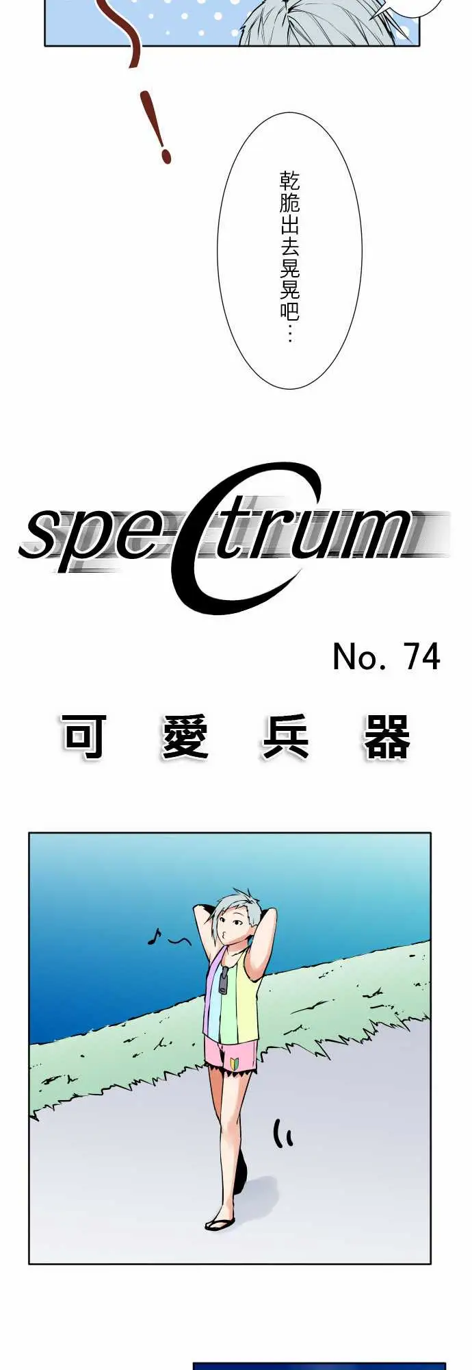 《可爱兵器》漫画 No.74另一方面，吉罗的情况