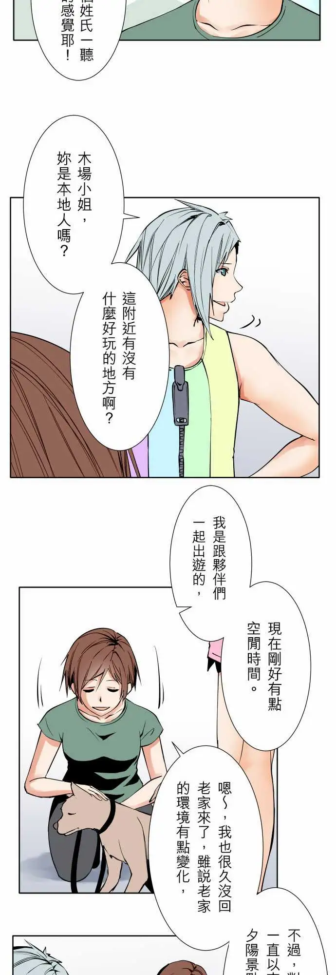 《可爱兵器》漫画 No.74另一方面，吉罗的情况