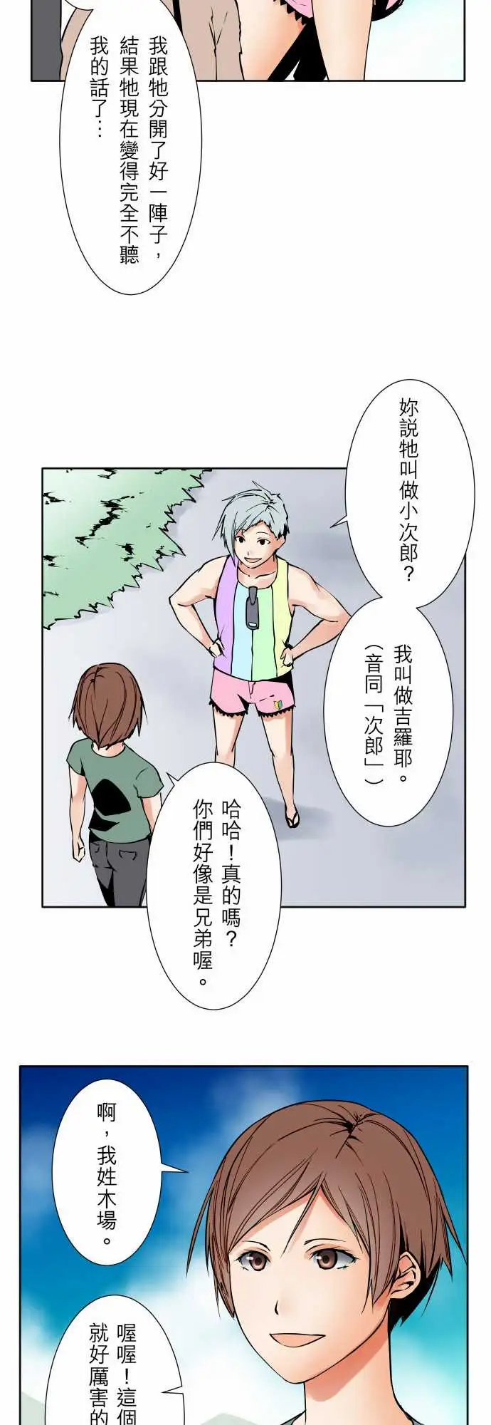 《可爱兵器》漫画 No.74另一方面，吉罗的情况