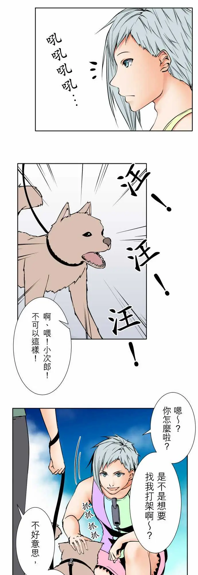 《可爱兵器》漫画 No.74另一方面，吉罗的情况