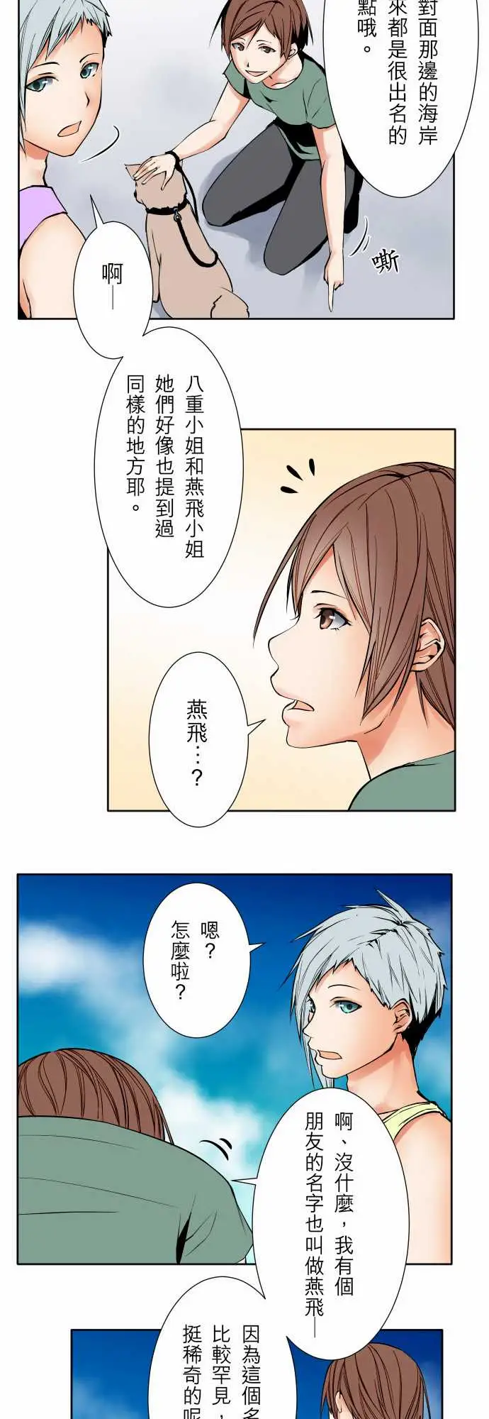《可爱兵器》漫画 No.74另一方面，吉罗的情况