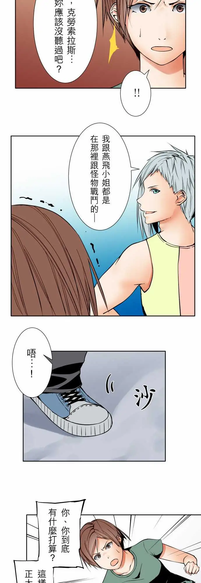 《可爱兵器》漫画 No.74另一方面，吉罗的情况