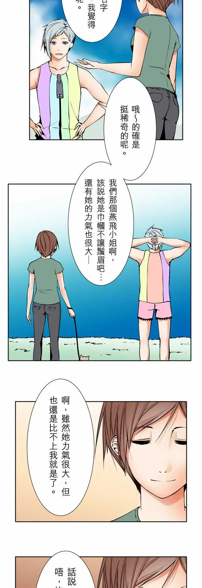 《可爱兵器》漫画 No.74另一方面，吉罗的情况